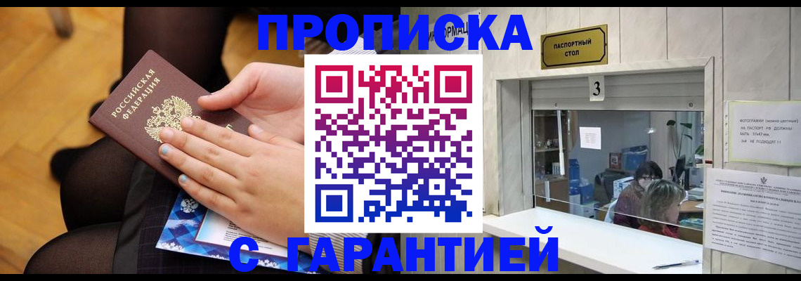 постоянная регистрация по месту жительства в Бикине