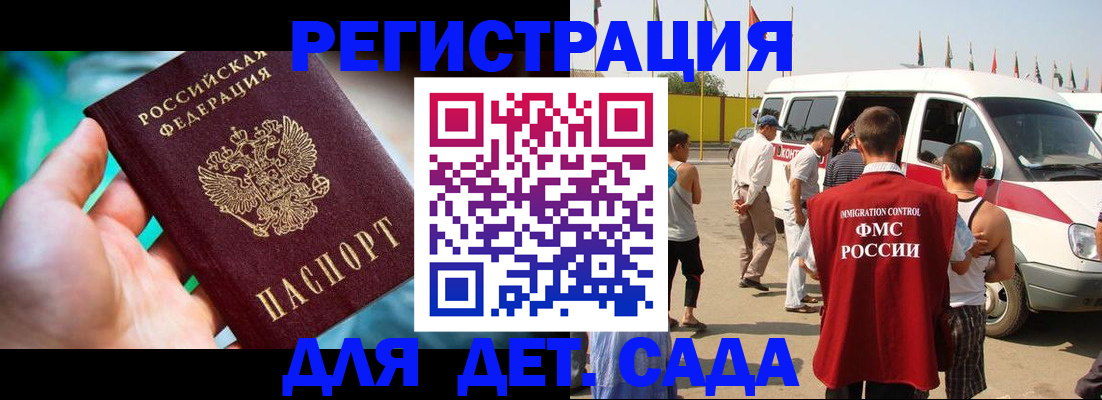 регистрация по месту пребывания в Бикине