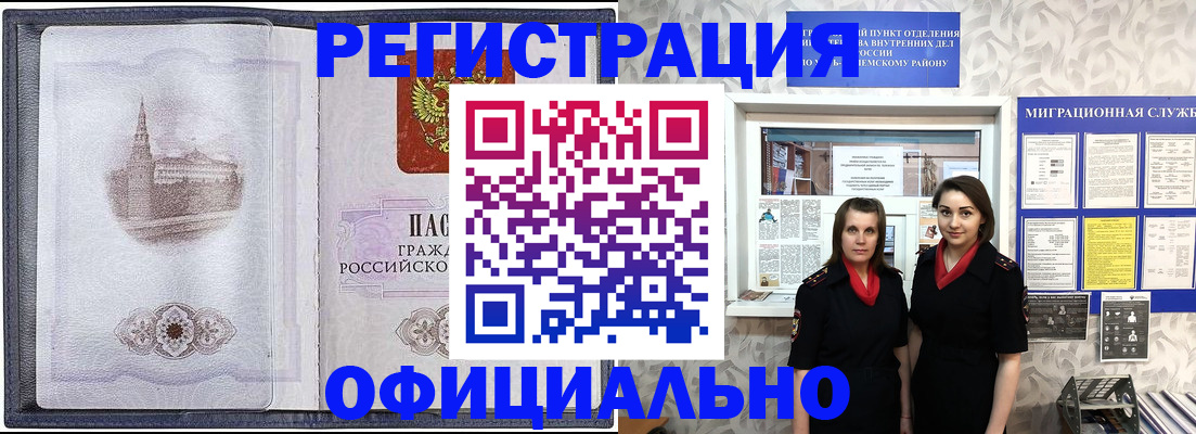 законная регистрация в Бикине